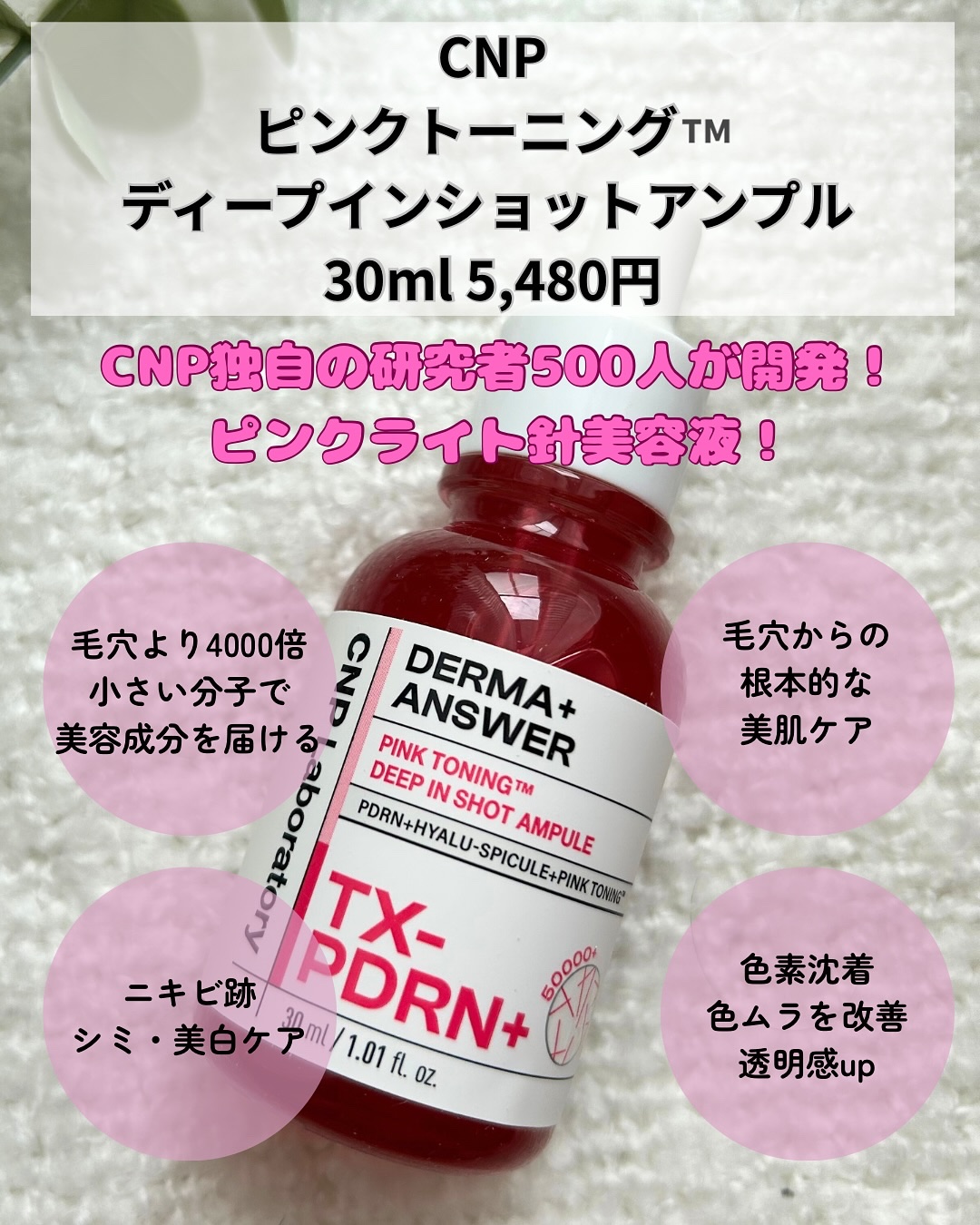 ピンクトーニング™︎ディープインショットアンプル/CNP Laboratory/美容液を使ったクチコミ（2枚目）