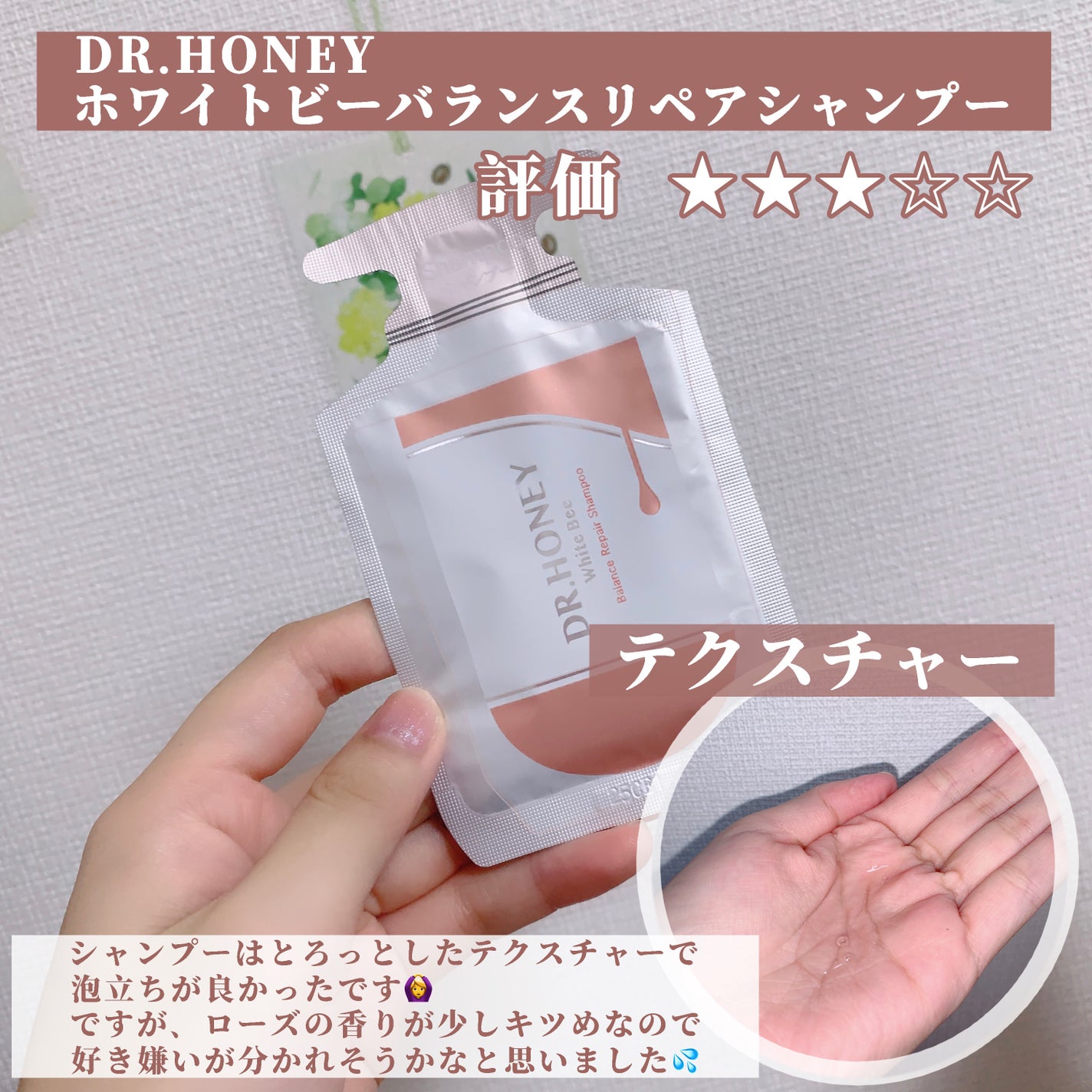 ホワイトビー バランスリペア 4ステップお試し/DR.HONEY/その他キットセットを使ったクチコミ(2枚目)