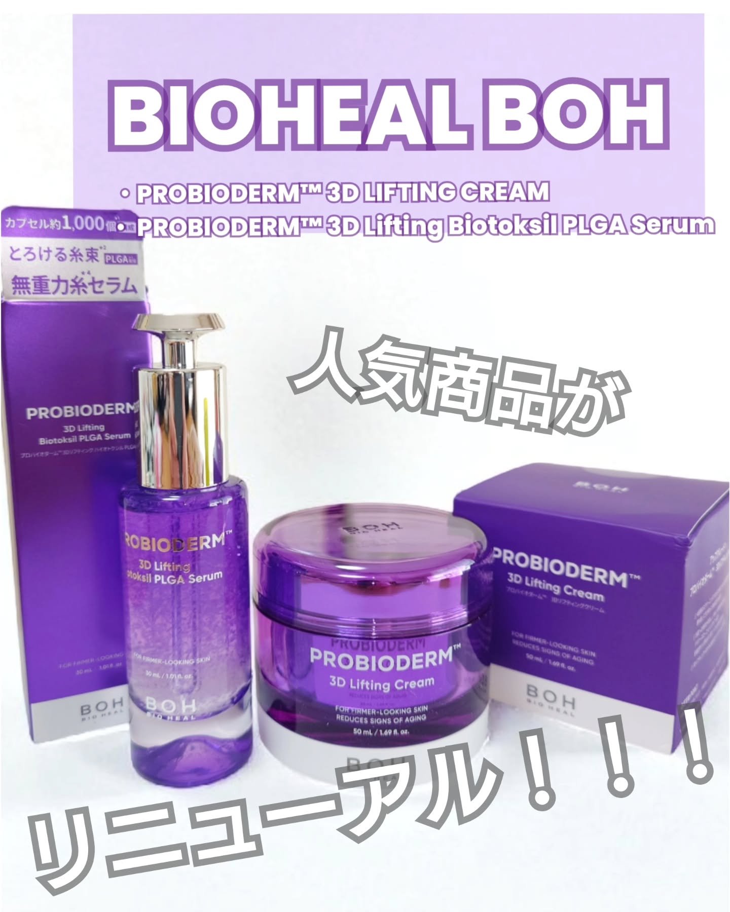 バイオヒールボ プロバイオダーム 3Dリフティングクリーム/BIOHEAL BOH/フェイスクリームを使ったクチコミ（1枚目）