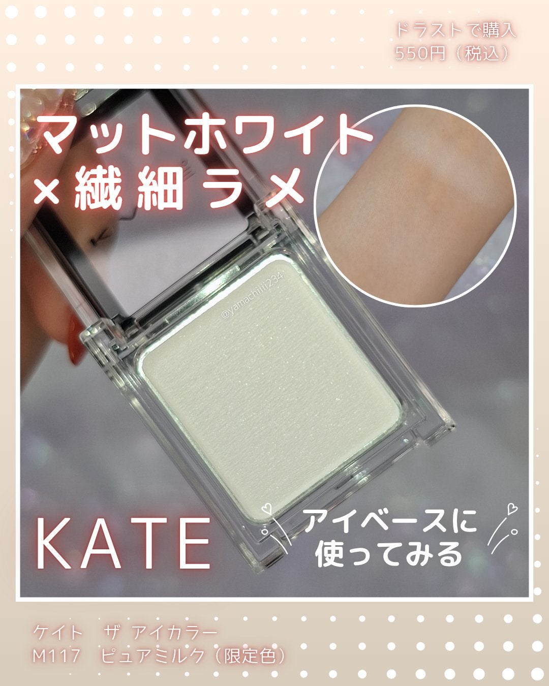 ケイト ザ アイカラー/KATE/単色アイシャドウを使ったクチコミ(1枚目)