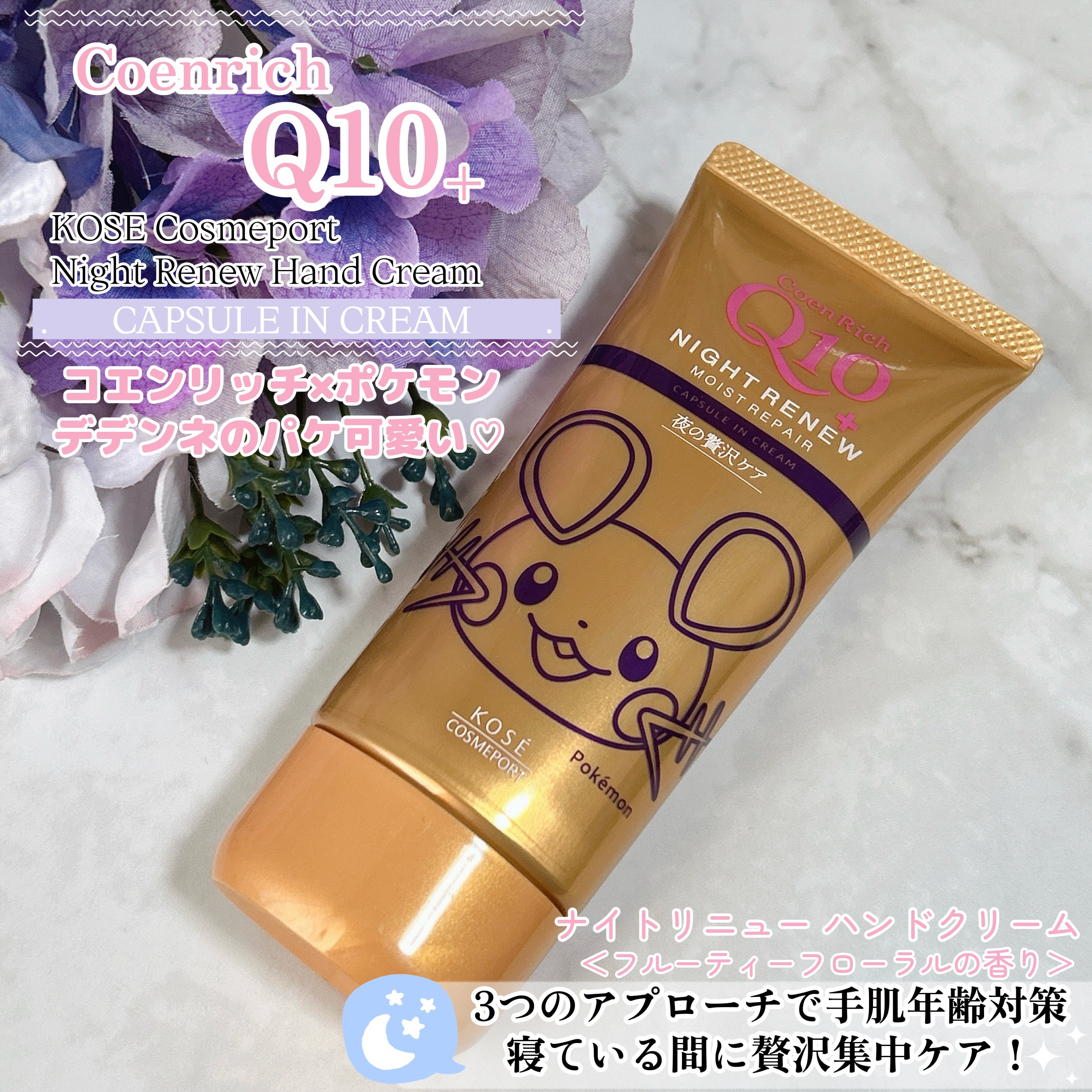 コエンリッチ　ナイトリニュー　ハンドクリーム/コエンリッチQ10/ハンドクリームを使ったクチコミ（1枚目）