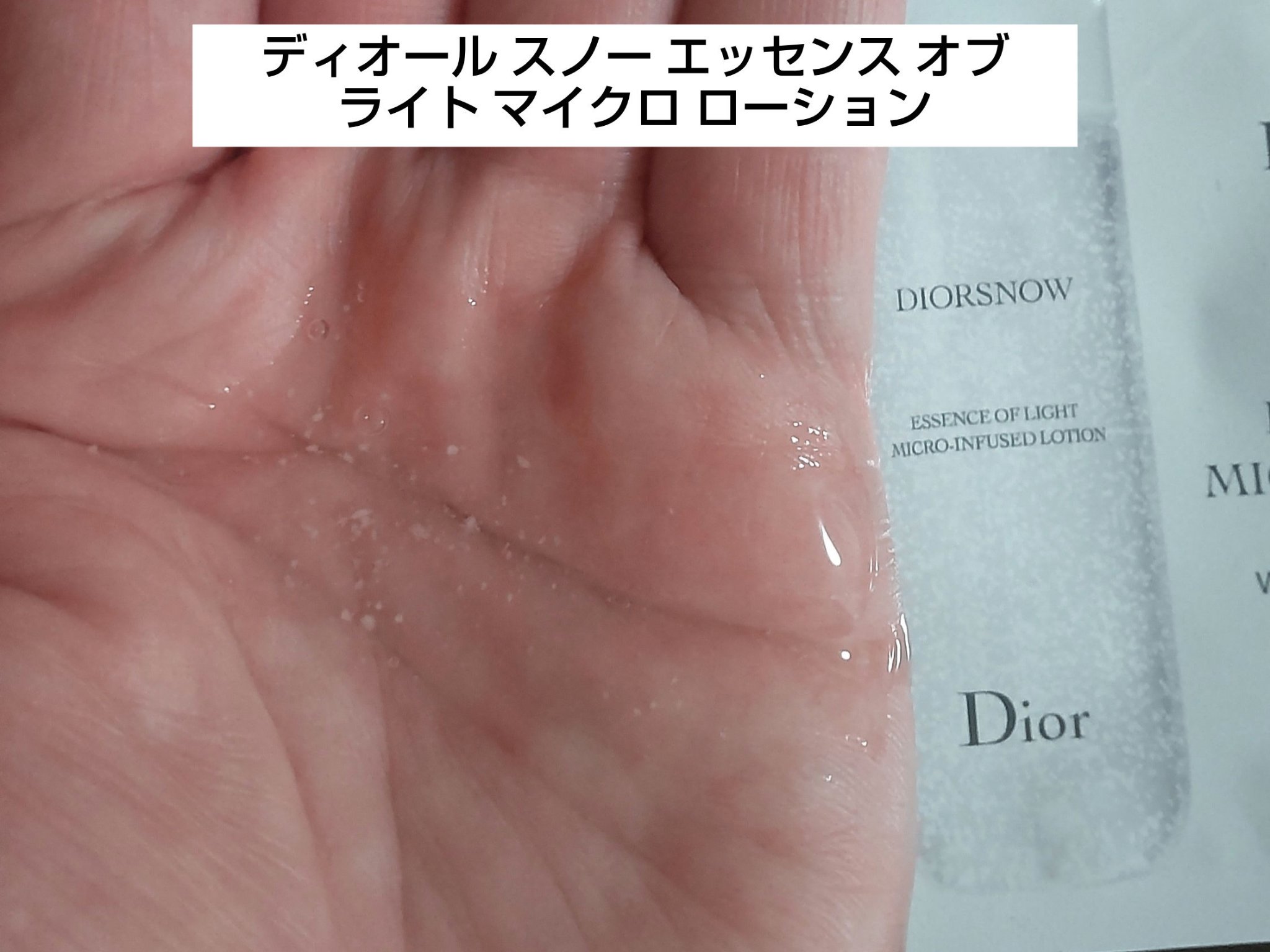 ディオール スノー エッセンス オブ ライト マイクロ ローション/Dior/化粧水を使ったクチコミ（3枚目）