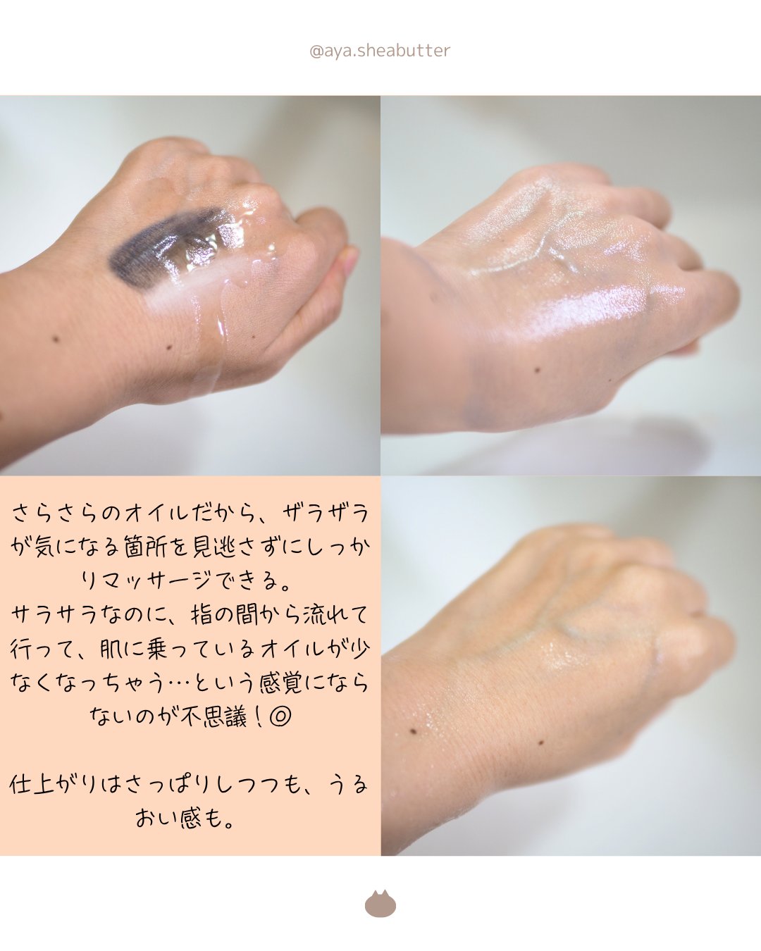 アユーラ メークオフオイルｔ/AYURA/オイルクレンジングを使ったクチコミ（2枚目）