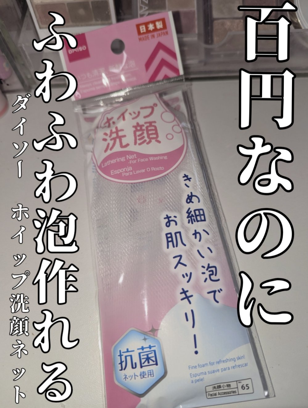 ホイップ洗顔/DAISO/その他を使ったクチコミ（1枚目）