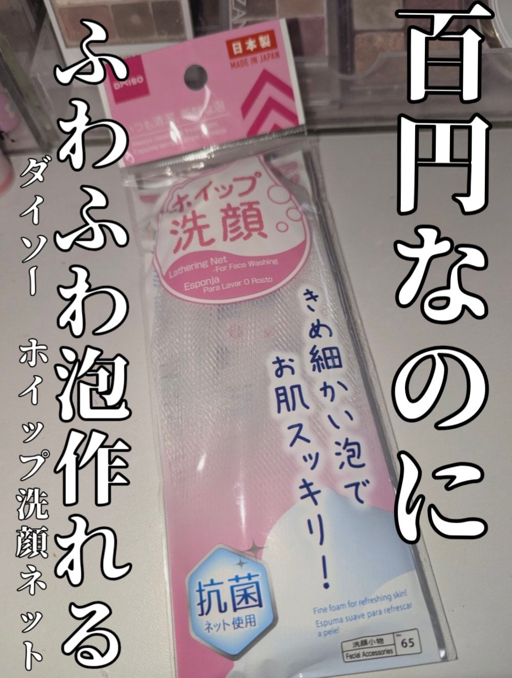 ホイップ洗顔/DAISO/その他を使ったクチコミ(1枚目)