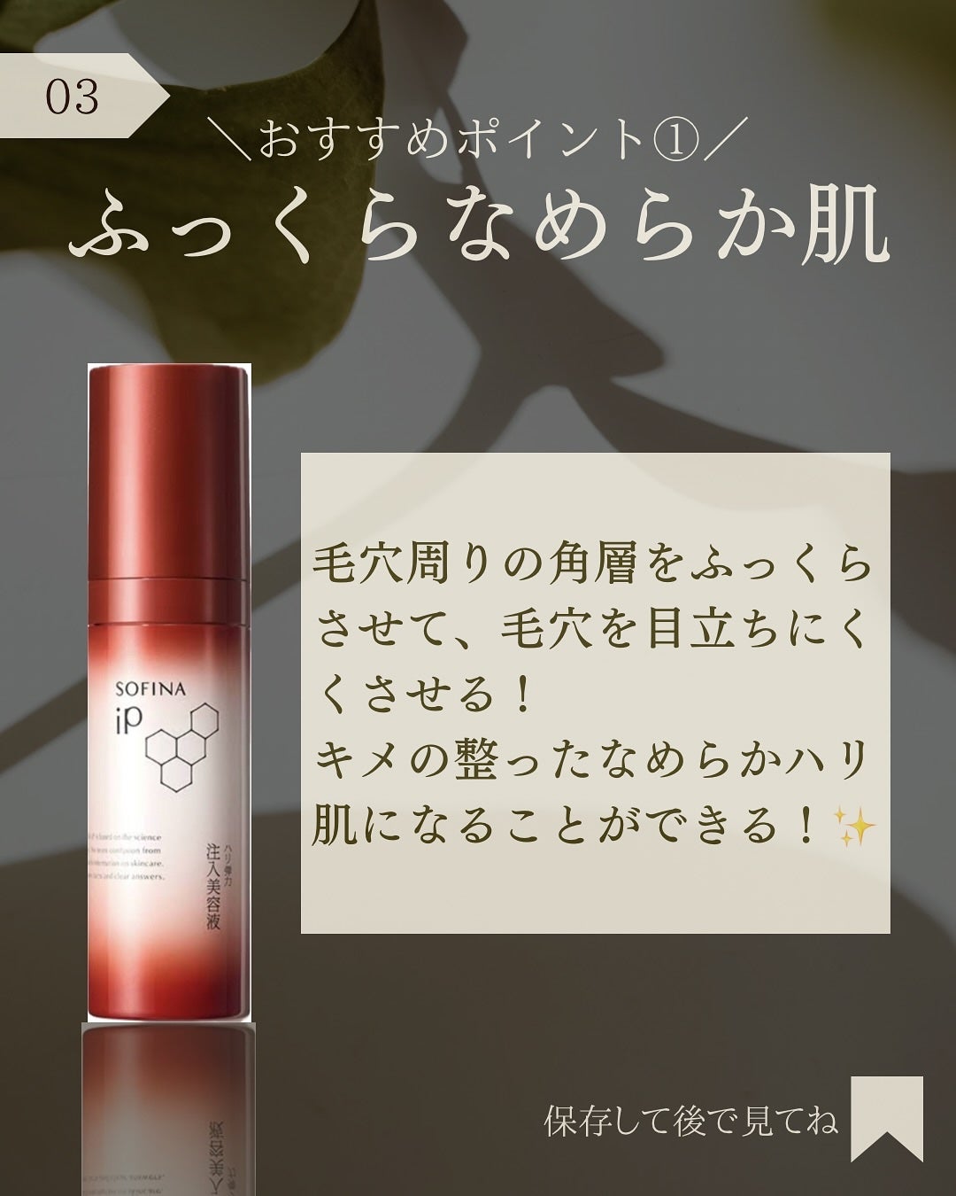 ソフィーナ iP ハリ弾力注入美容液/SOFINA iP/美容液を使ったクチコミ(4枚目)