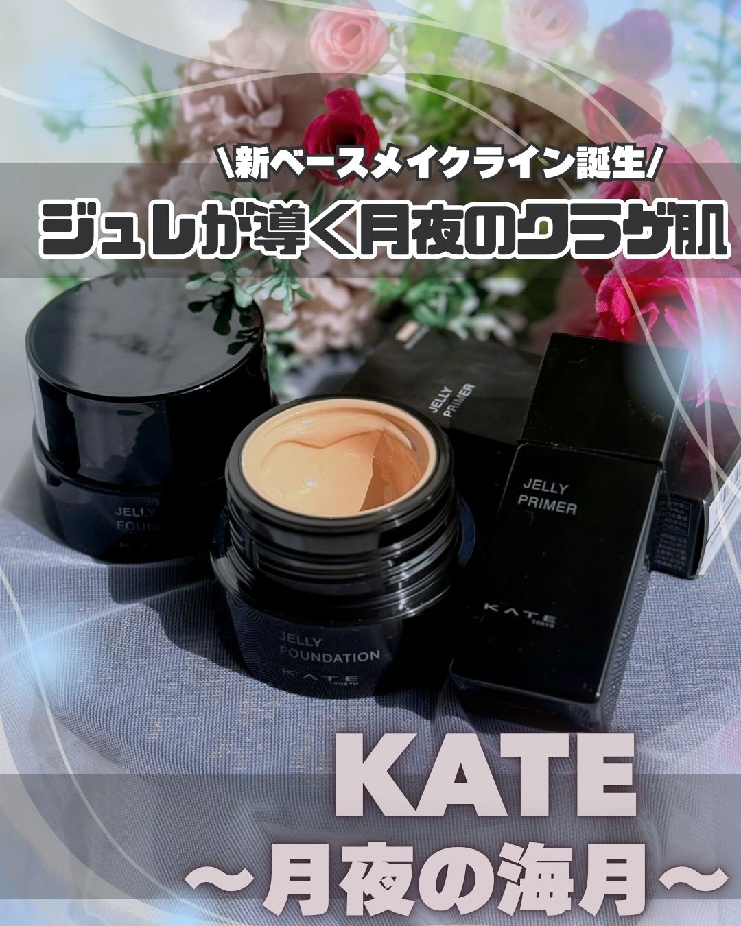 ケイト ジュレリープファンデーション/KATE/リキッドファンデーションを使ったクチコミ（1枚目）