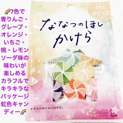 ななつのほしかけら/クリート/その他食品を使ったクチコミ(1枚目)