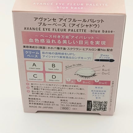 アヴァンセ アイフルールパレット/アヴァンセ/アイシャドウパレットを使ったクチコミ(2枚目)