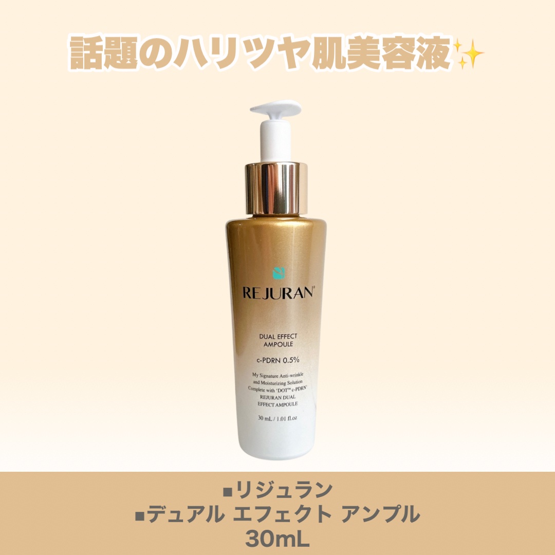 REJURAN デュアル エフェクト アンプル 30mL/REJURAN COSMETICS/美容液を使ったクチコミ（2枚目）