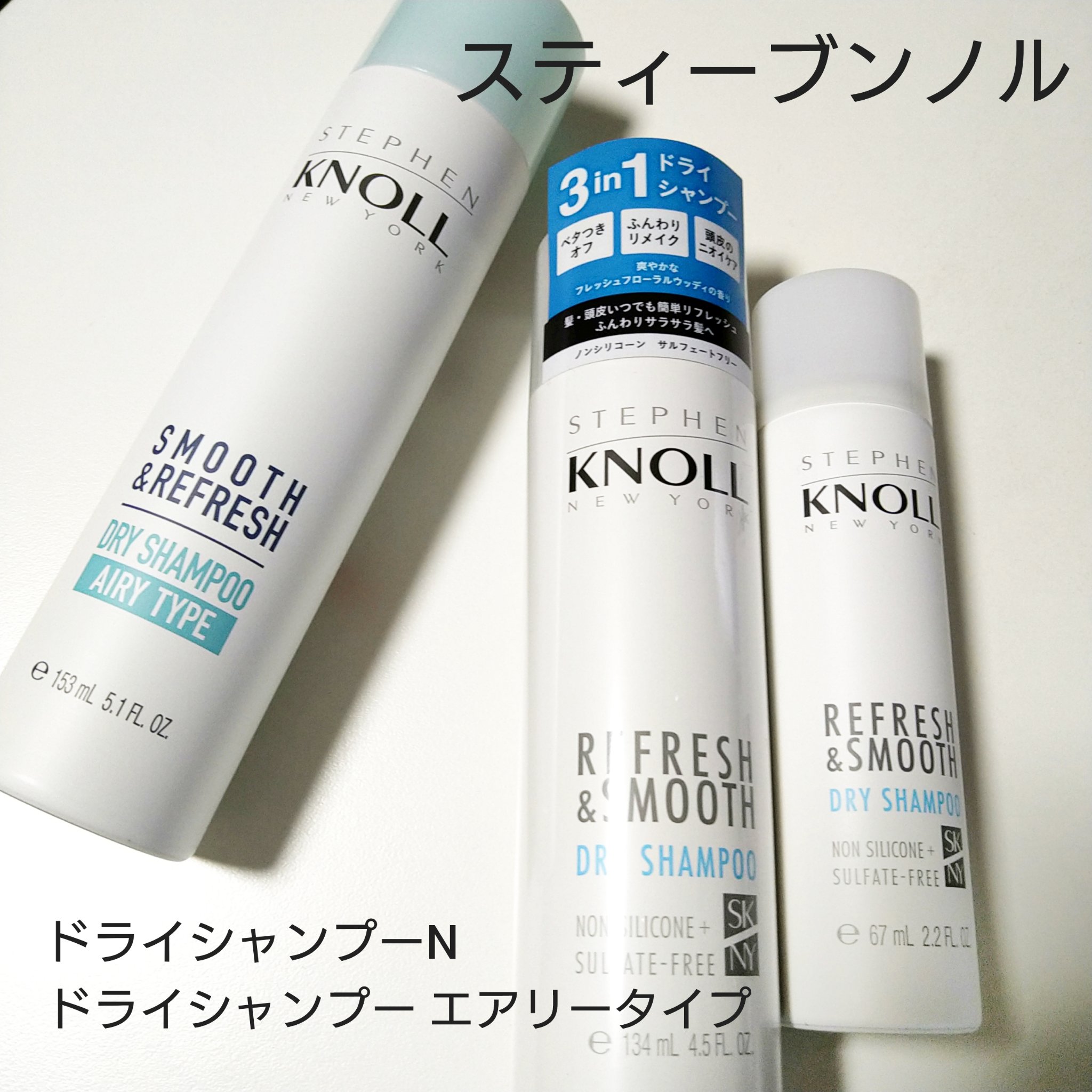 ドライ シャンプー エアリータイプ 96g(数量限定)/スティーブンノル ニューヨーク/ドライシャンプーを使ったクチコミ（1枚目）