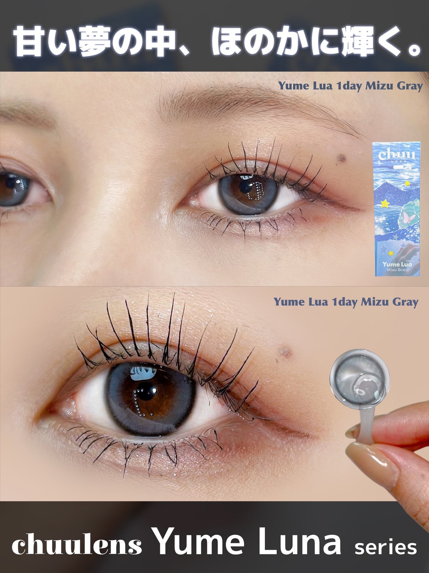 yume lua/chuu LENS/ワンデー(1DAY)カラコンを使ったクチコミ(1枚目)