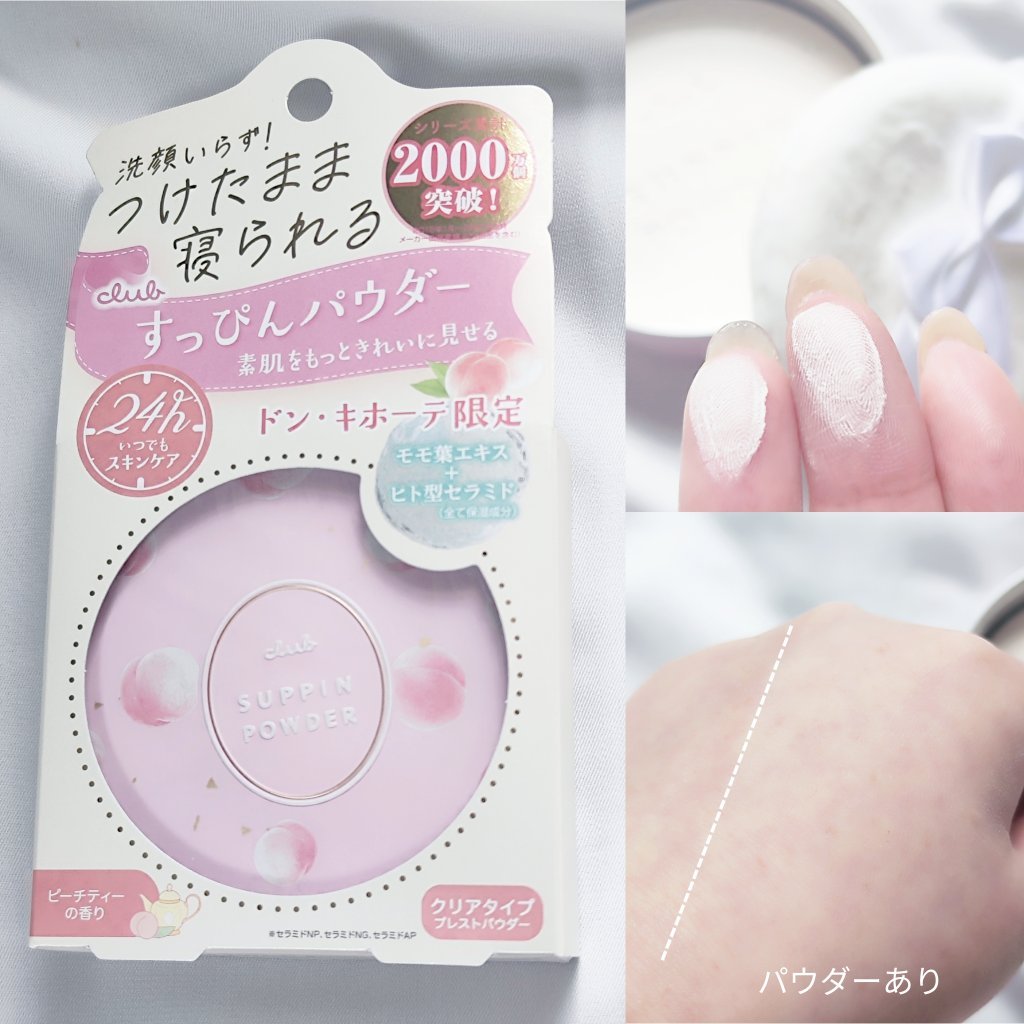 すっぴんパウダーC ピーチティの香り/クラブ/プレストパウダーを使ったクチコミ（2枚目）