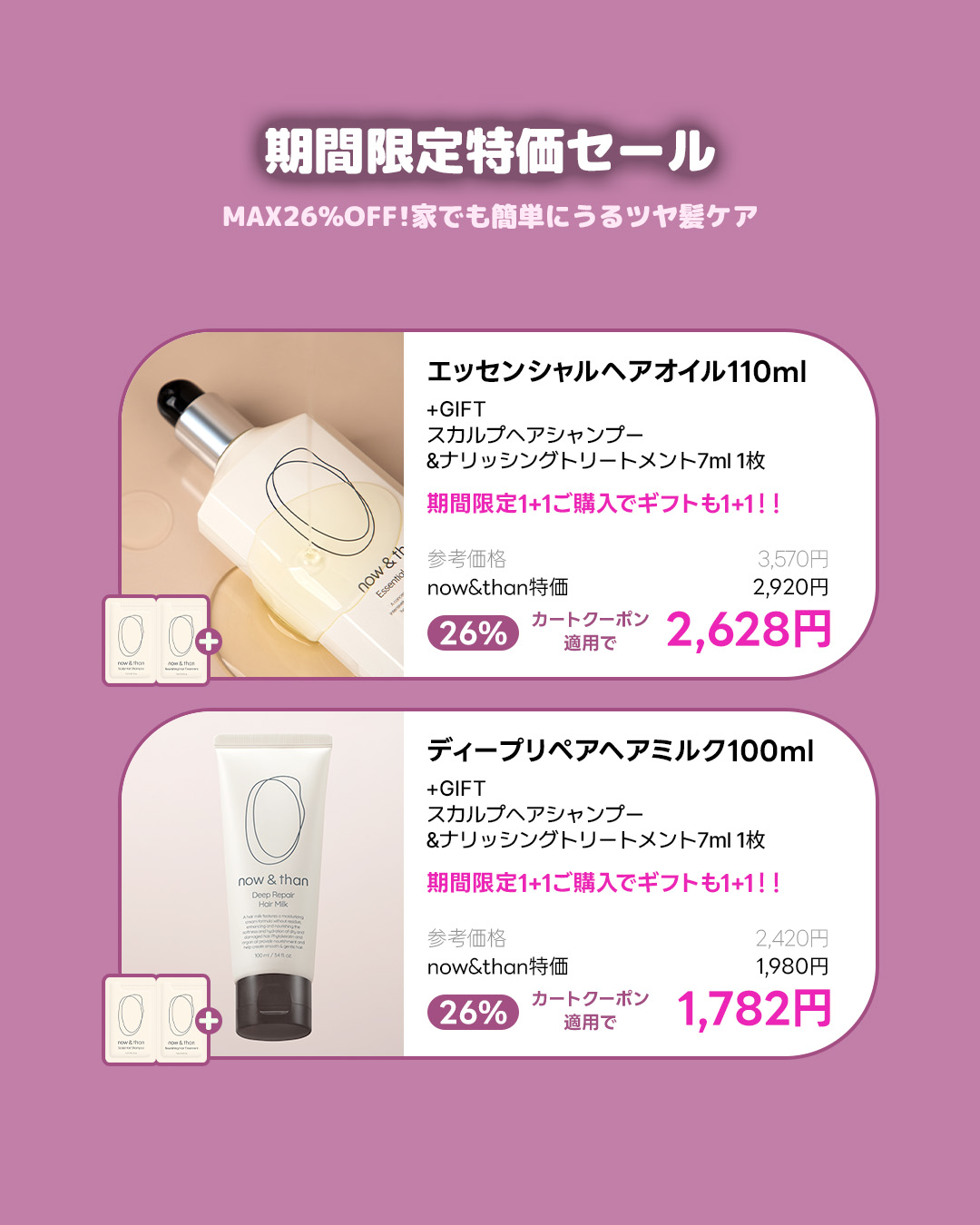 ナウアンドダン リフレッシュヘアシャンプー/カプセルイントリートメント/now & than（ナウアンドダン）/市販シャンプーを使ったクチコミ（2枚目）