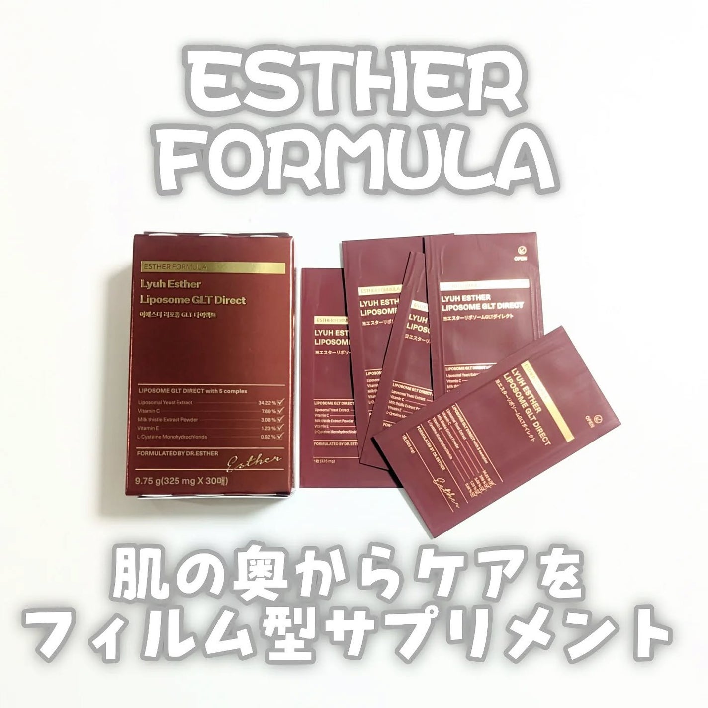 ヨエスターGLTダイレクトウルトラX/ESTHER FORMULA/美容サプリメントを使ったクチコミ(1枚目)