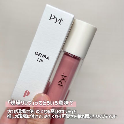 GENBALIP/Pyt/リップティントを使ったクチコミ(2枚目)