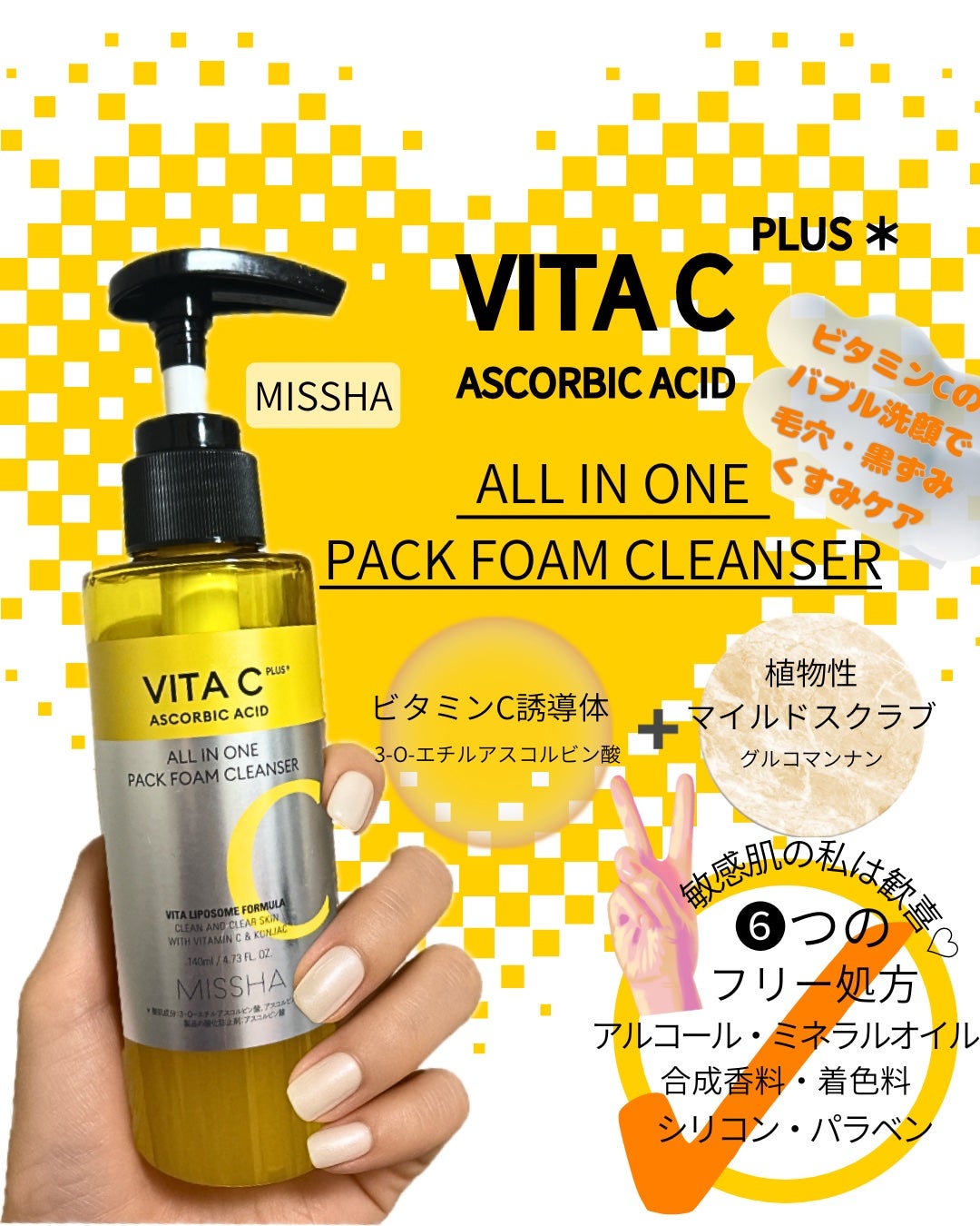 ミシャ ビタシープラス 泡マスク洗顔/MISSHA/泡洗顔を使ったクチコミ(1枚目)