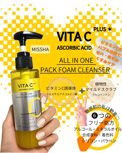 ミシャ ビタシープラス 泡マスク洗顔/MISSHA/泡洗顔を使ったクチコミ(1枚目)