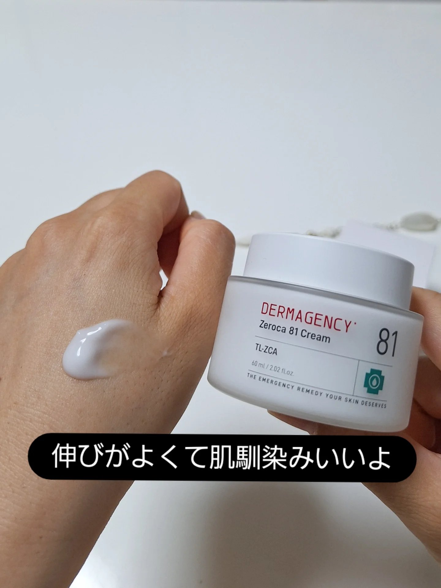 ダーマジェンシー ゼロカ81 クリーム/DERMAGENCY/フェイスクリームを使ったクチコミ（3枚目）