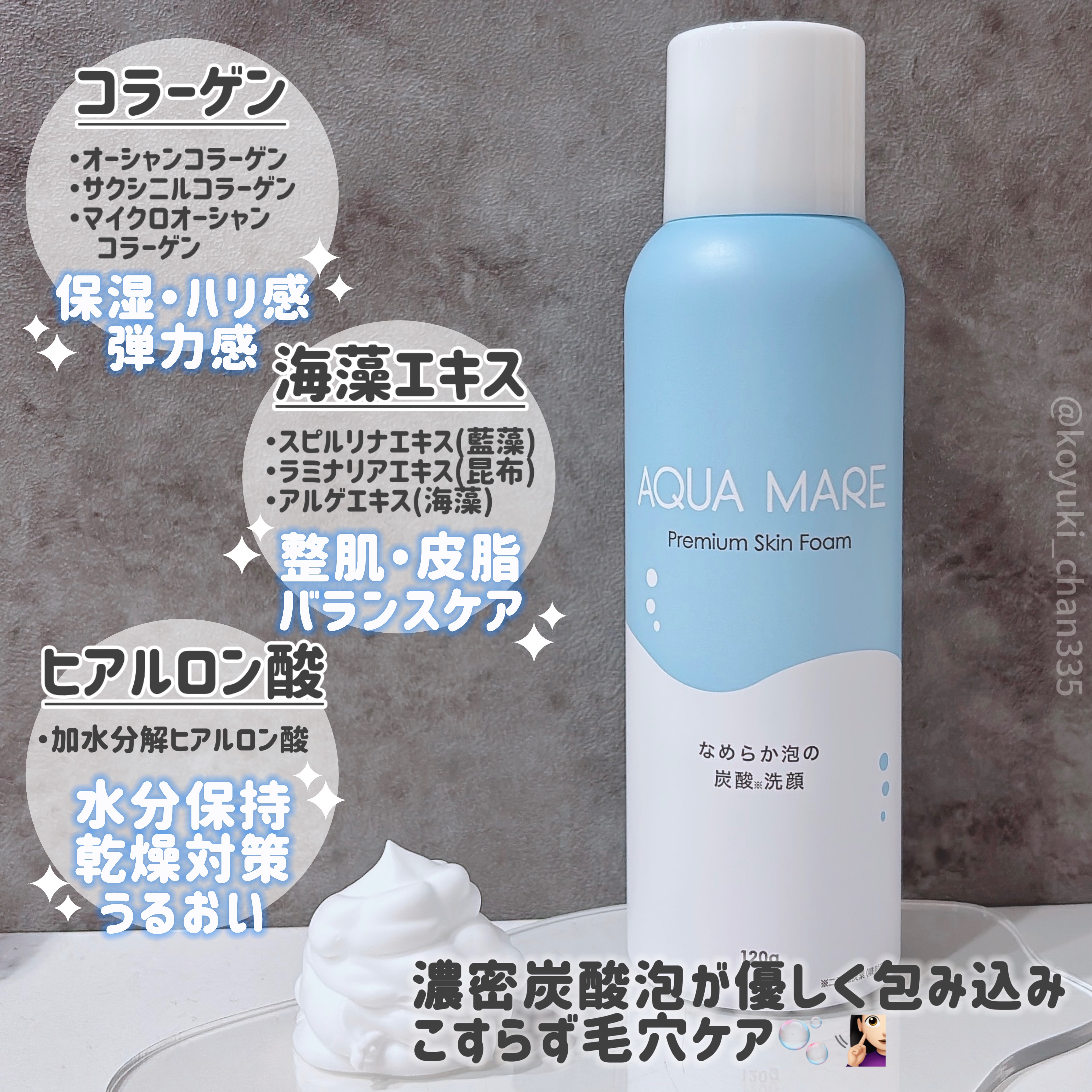 AQUA MARE 炭酸泡洗顔モイスト/AQUA MARE/泡洗顔を使ったクチコミ（2枚目）