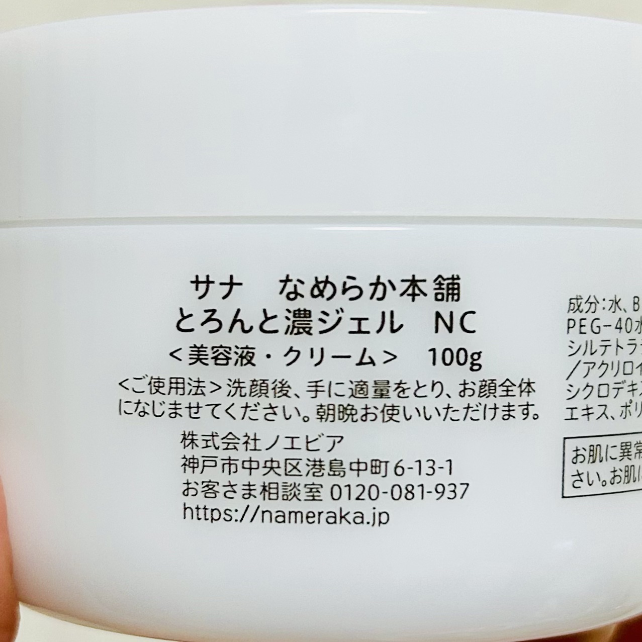 とろんと濃ジェル NC /なめらか本舗/オールインワン化粧品を使ったクチコミ（2枚目）