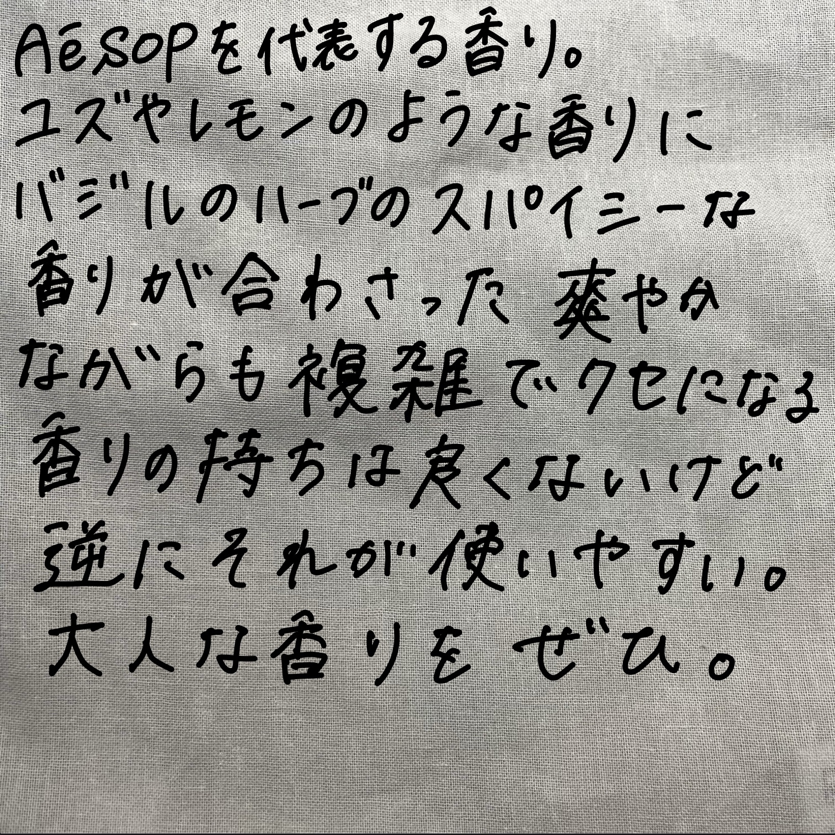 タシット/Aesop/香水(メンズ)を使ったクチコミ（2枚目）