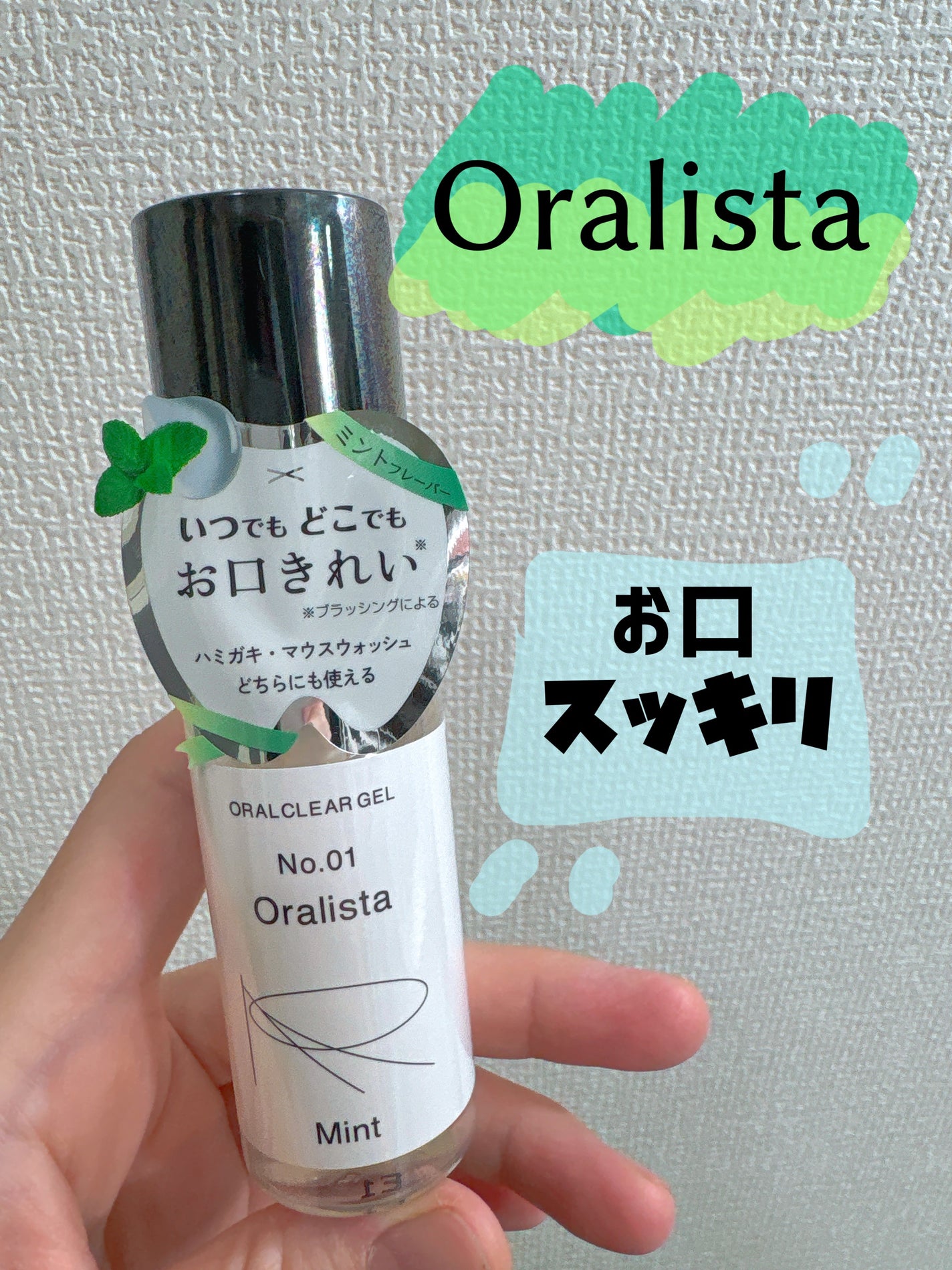 Oralista(オーラリスタ)/水橋保寿堂製薬/オーラルケアを使ったクチコミ(1枚目)