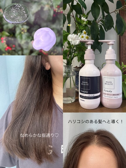 スカルプD ボーテ フワリー スカルプシャンプー/トリートメントパック/アンファー(スカルプD)/市販シャンプーを使ったクチコミ(5枚目)