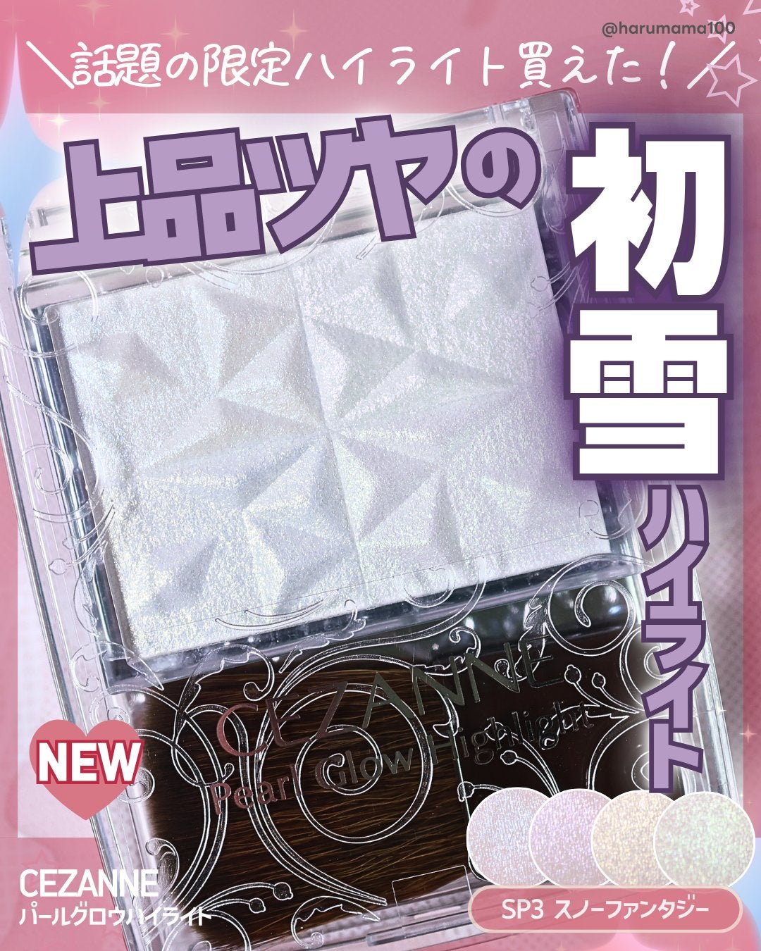 パールグロウハイライト/CEZANNE/ハイライト・シェーディングを使ったクチコミ(1枚目)