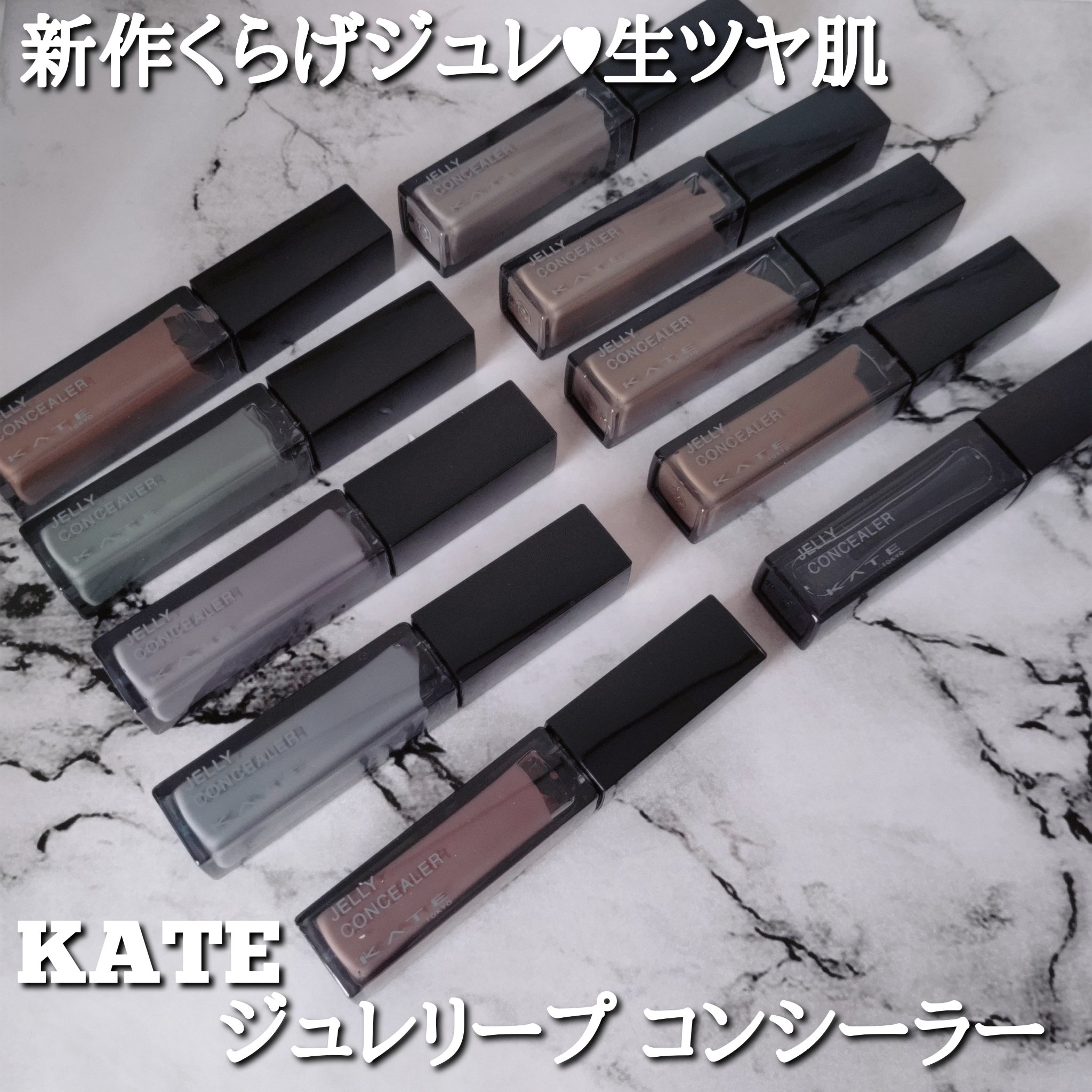 ケイト ジュレリープコンシーラー クリア/KATE/リキッドコンシーラーを使ったクチコミ（1枚目）
