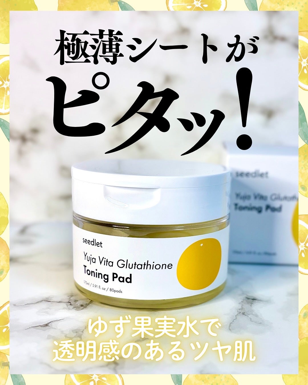 ゆずビタ グルタチオン トーニングパッド/Seedlet/トナーパッドを使ったクチコミ(1枚目)