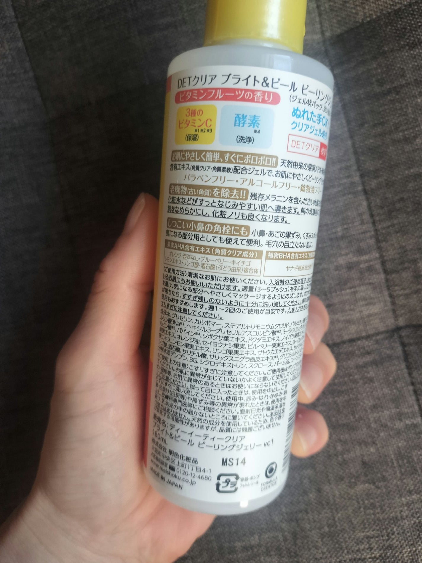 DETクリア ブライト&ピール ピーリングジェリー<ビタミンフルーツの香り>/Detclear/スクラブ・ゴマージュを使ったクチコミ(2枚目)