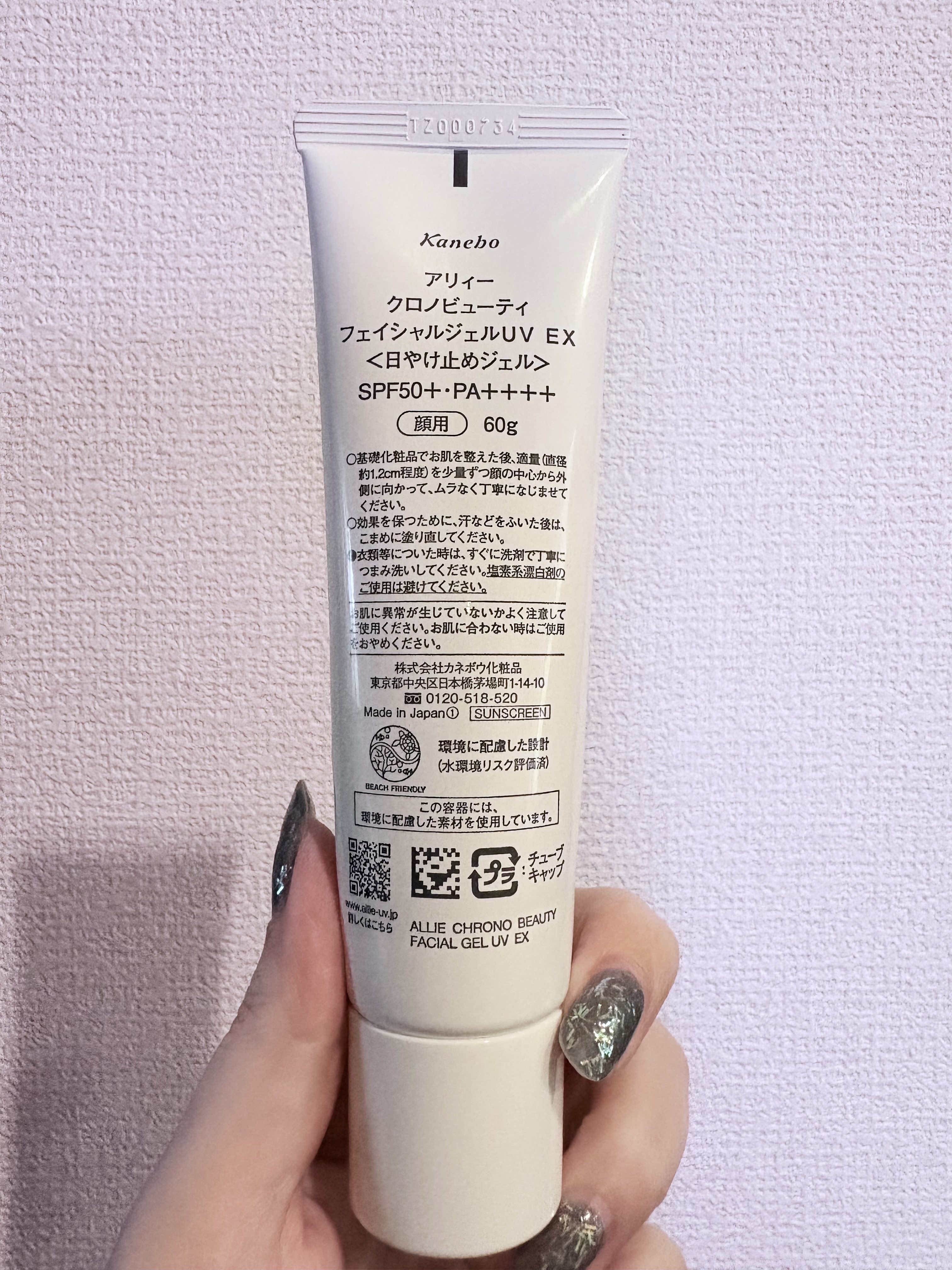 アリィー　クロノビューティ　フェイシャルジェルＵＶ　ＥＸ/アリィー/日焼け止めジェルを使ったクチコミ（2枚目）