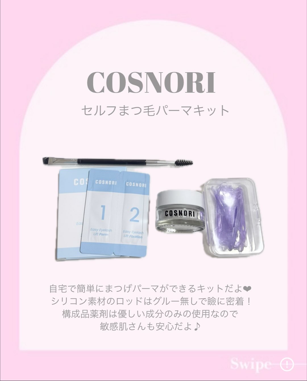 イージーアイラッシュリフトキット/COSNORI/その他キットセットを使ったクチコミ（2枚目）