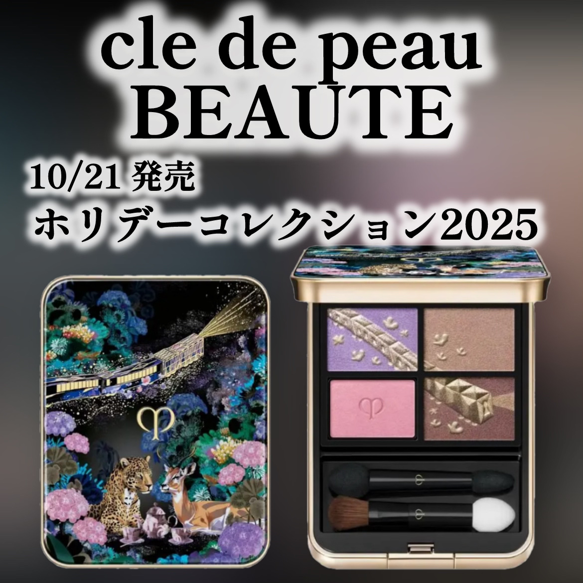 オンブルクルールクアドリ/クレ・ド・ポー ボーテ/アイシャドウパレットを使ったクチコミ（1枚目）