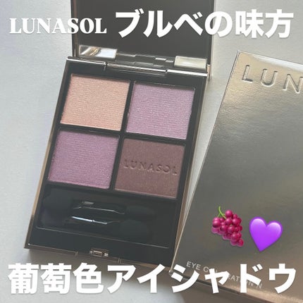 ルナソル アイカラーレーションN/LUNASOL/アイシャドウパレットを使ったクチコミ(1枚目)