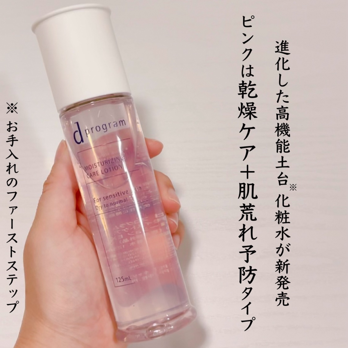 d　プログラム　モイストケア　ローション　EX　/d プログラム/化粧水を使ったクチコミ（2枚目）