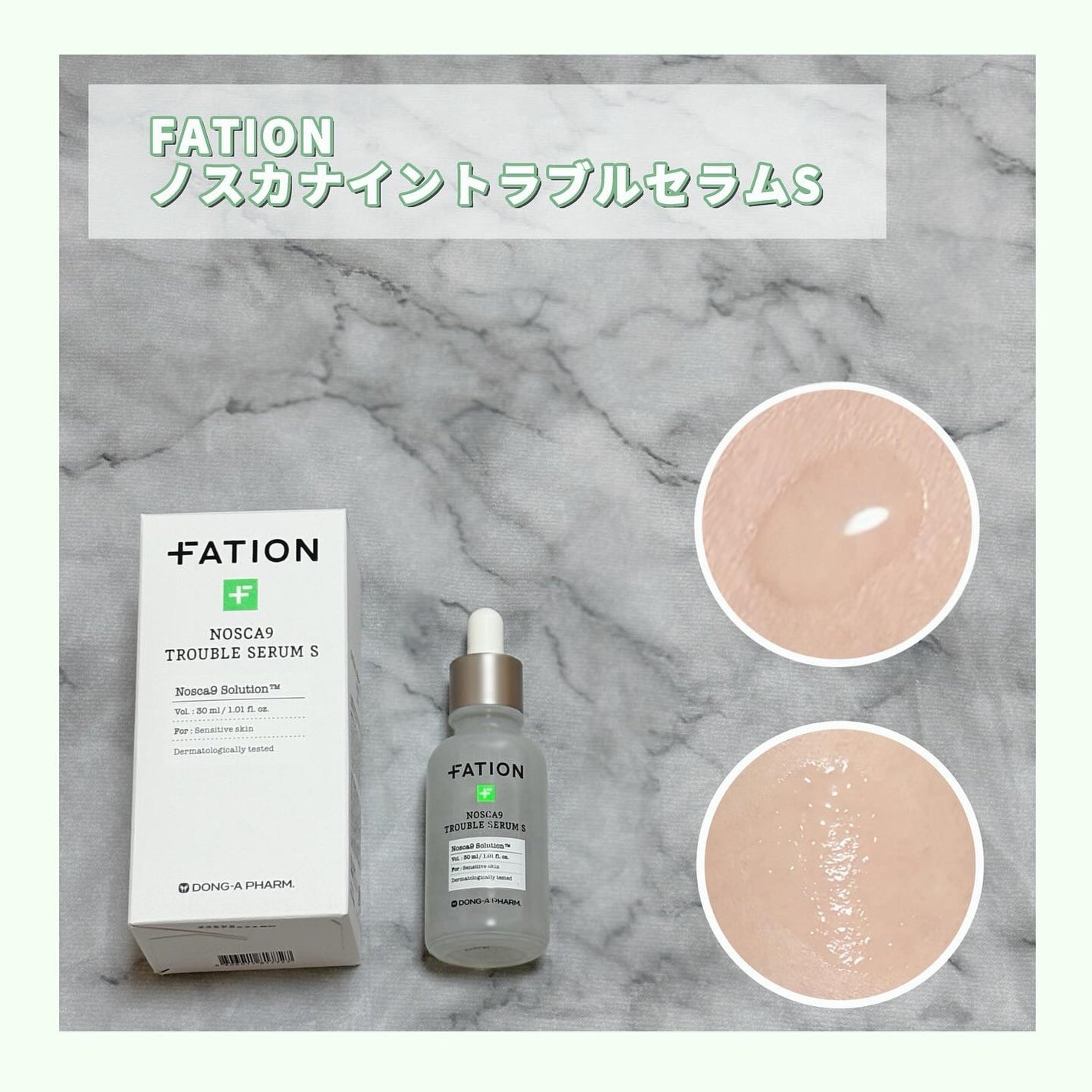 ノスカナイントラブルセラムS/FATION/美容液を使ったクチコミ(1枚目)