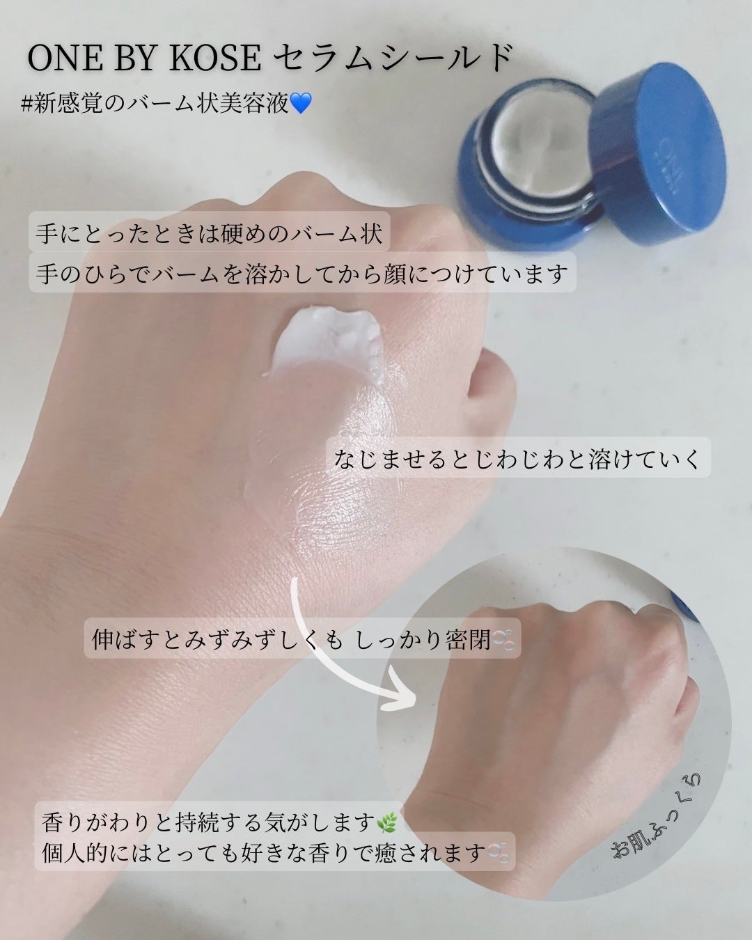 セラム シールド/ONE BY KOSE/フェイスバームを使ったクチコミ(2枚目)