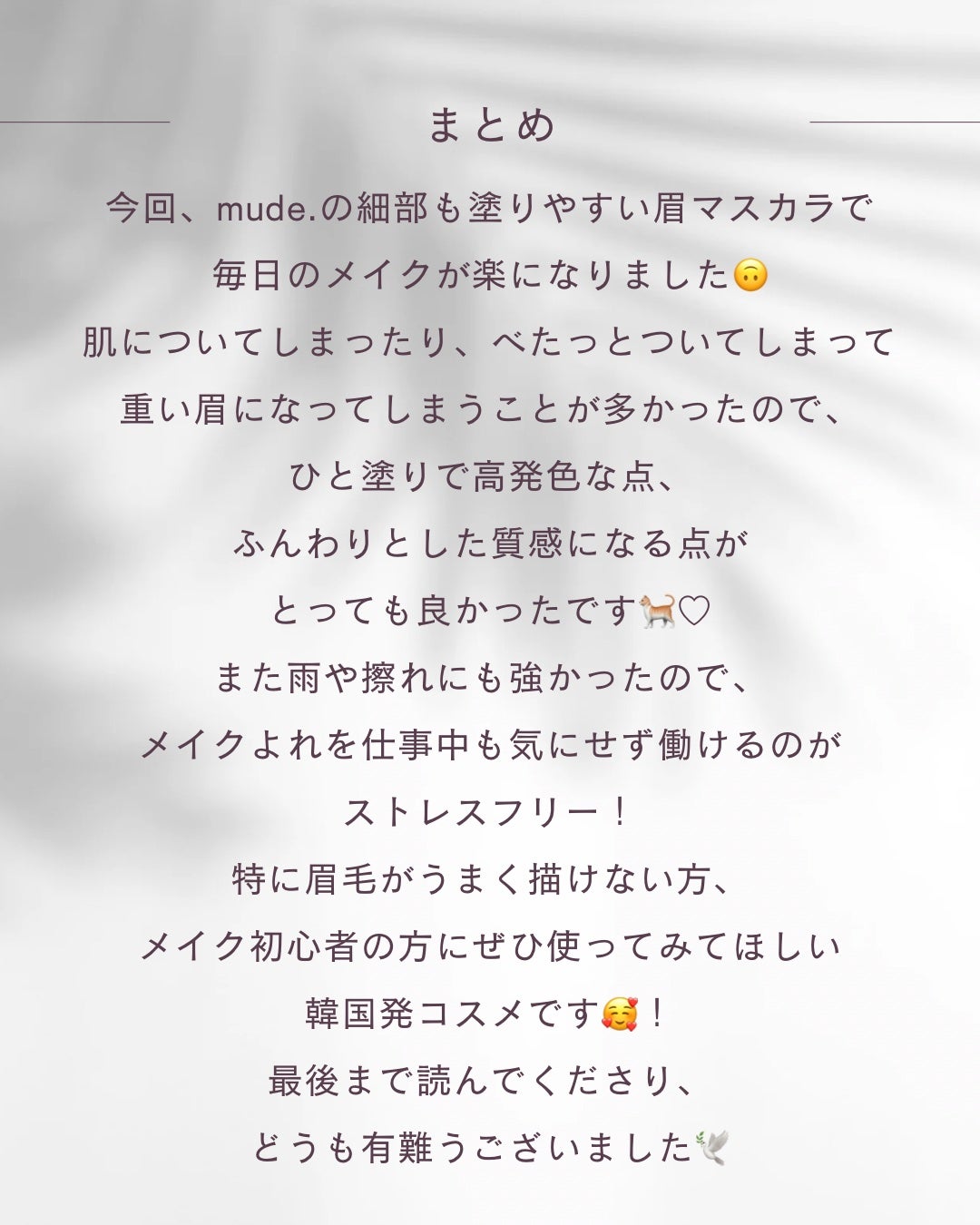 インスパイアスキニーブロウカラ/mude/眉マスカラを使ったクチコミ(6枚目)