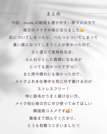 インスパイアスキニーブロウカラ/mude/眉マスカラを使ったクチコミ(6枚目)