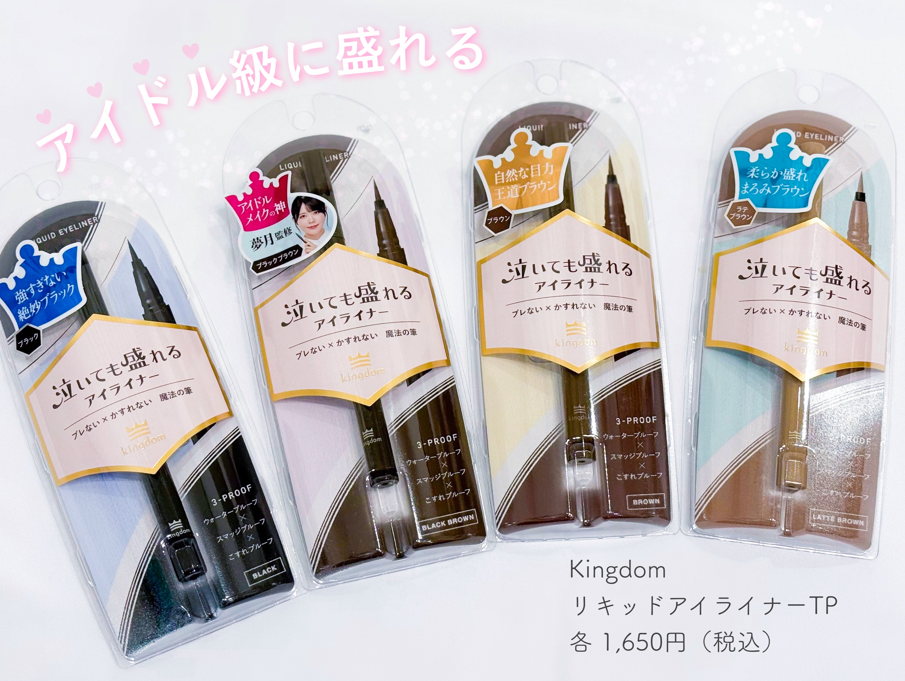 リキッドアイライナーTP/キングダム/リキッドアイライナーを使ったクチコミ（1枚目）