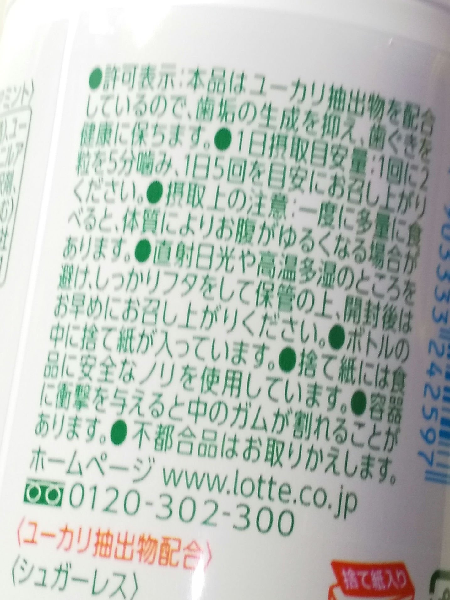 キシリトールオーラテクトクリアミント/ロッテ/食品を使ったクチコミ（3枚目）