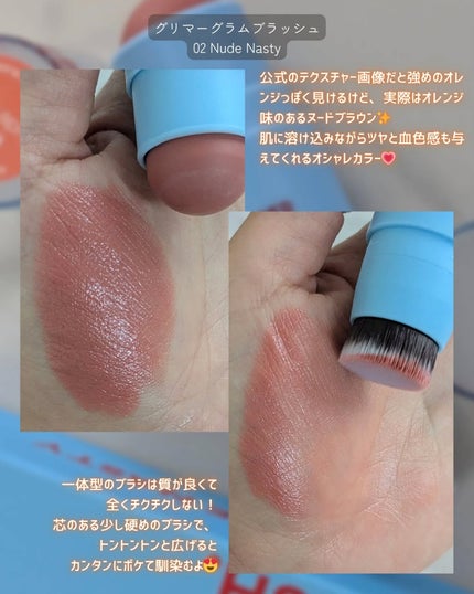 グリマーグラムブラッシュ/Gala Camille/ジェル・クリームチークを使ったクチコミ(3枚目)