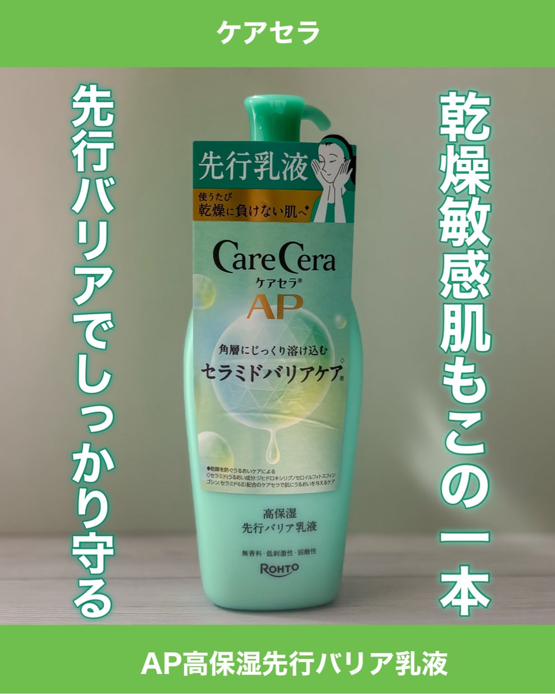 ケアセラAP 高保湿先行バリア乳液/ケアセラ/乳液を使ったクチコミ(1枚目)