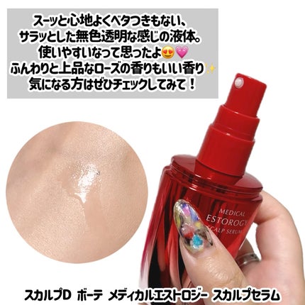 スカルプD ボーテ メディカルエストロジー スカルプセラム/アンファー(スカルプD)/頭皮ローションを使ったクチコミ(3枚目)