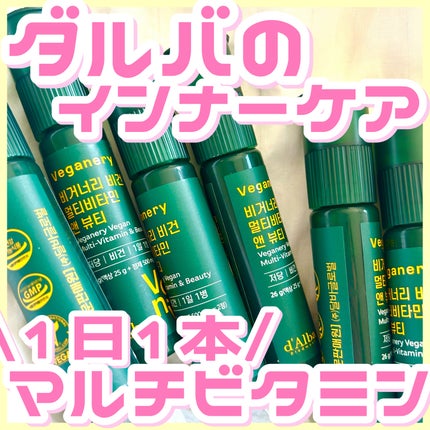 ヴィーガナリー マルチビタミン&ビューティー/ダルバ/美容サプリメントを使ったクチコミ(1枚目)