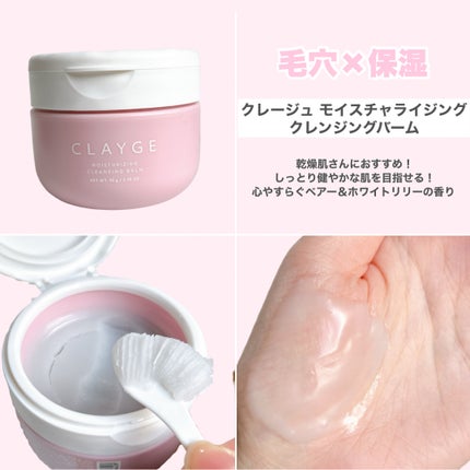 モイスチャライジング クレンジングバーム/CLAYGE/クレンジングバームを使ったクチコミ(3枚目)