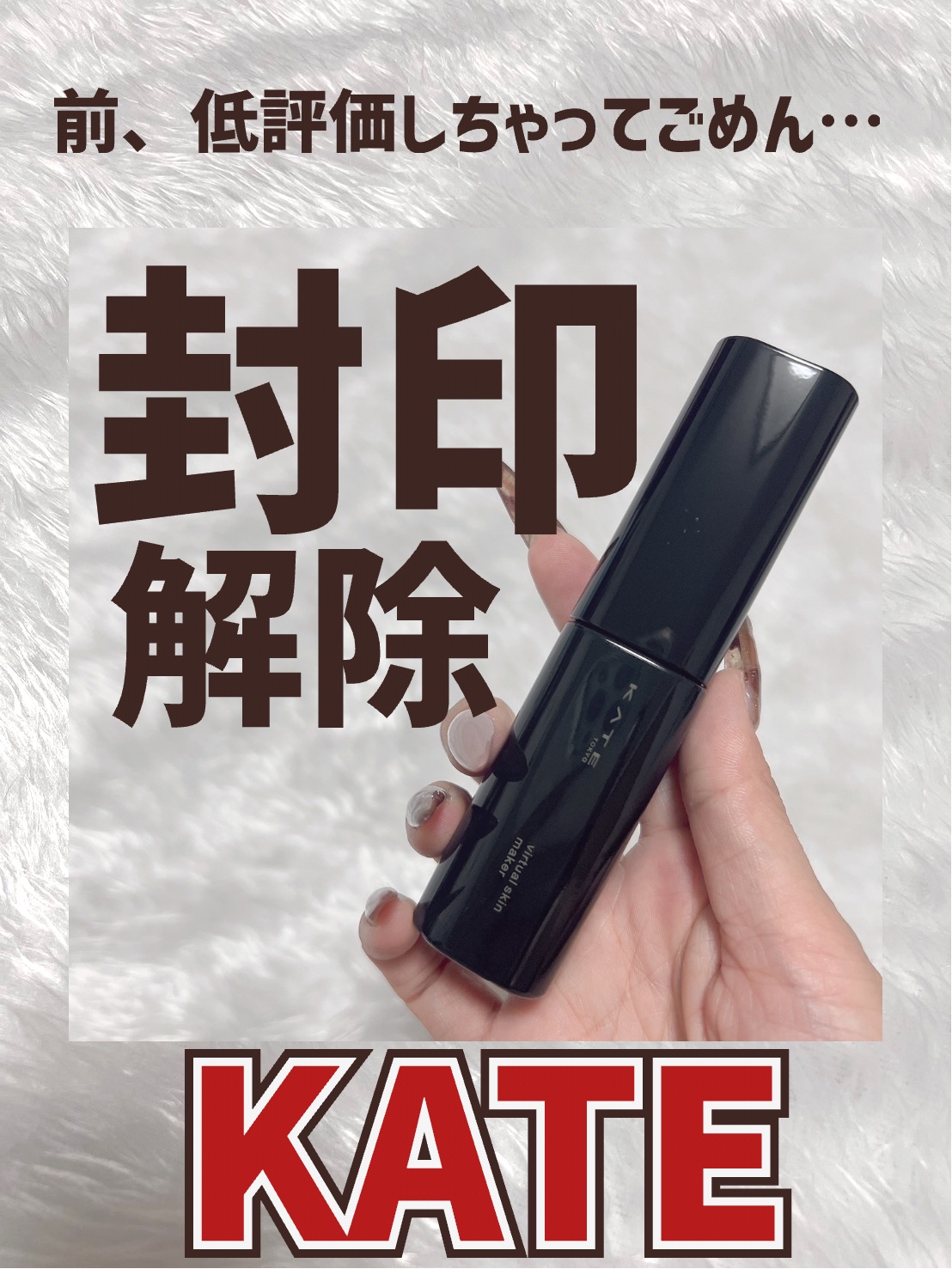 ケイト バーチャルスキンメイカー 02/KATE/リキッドファンデーションを使ったクチコミ（1枚目）