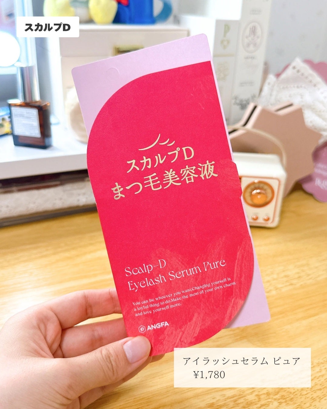 スカルプD アイラッシュセラム ピュア/アンファー(スカルプD)/まつげ美容液を使ったクチコミ(2枚目)